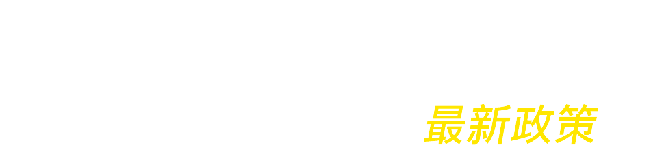 2024前言權(quán)威資訊在職研究生最新政策